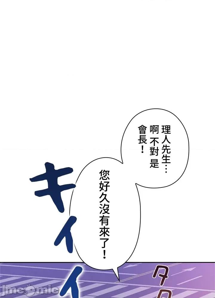 上流社会～我要成为人生胜利组 上流社会 10 第98页