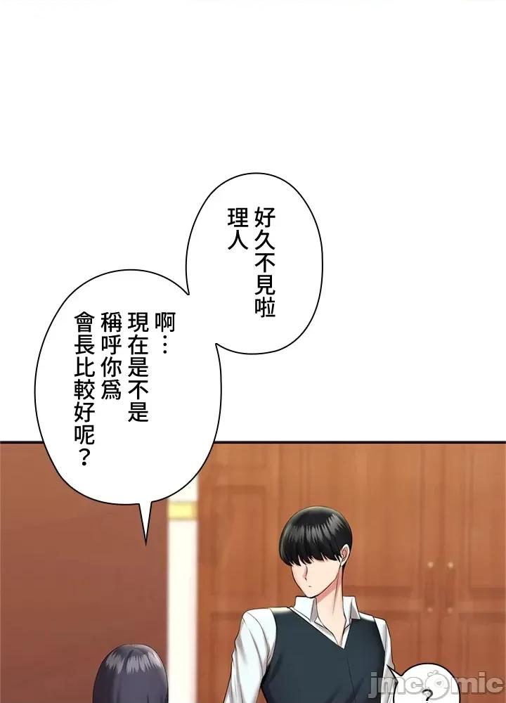 上流社会～我要成为人生胜利组 上流社会 10 第119页