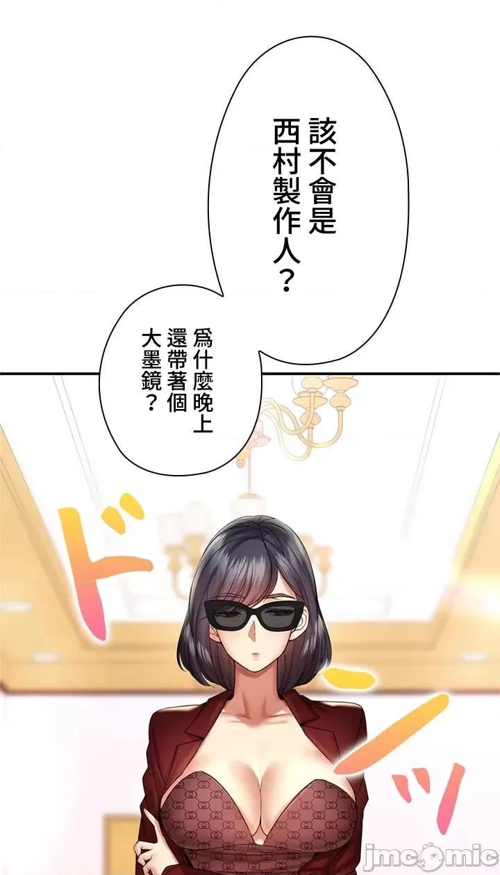 上流社会～我要成为人生胜利组 上流社会 10 第122页