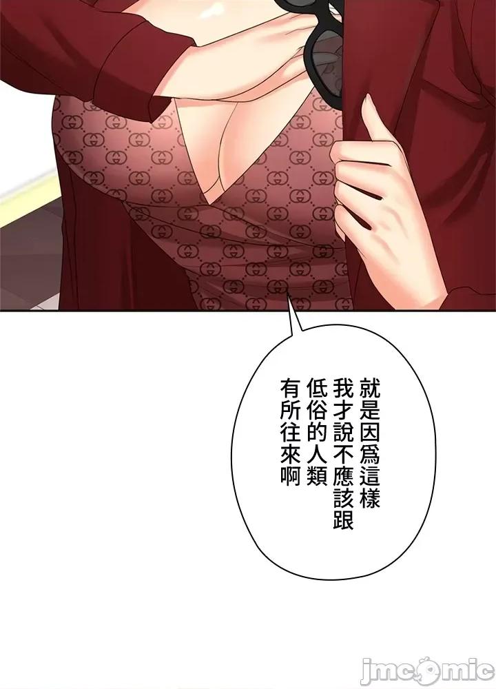 上流社会～我要成为人生胜利组 上流社会 10 第132页