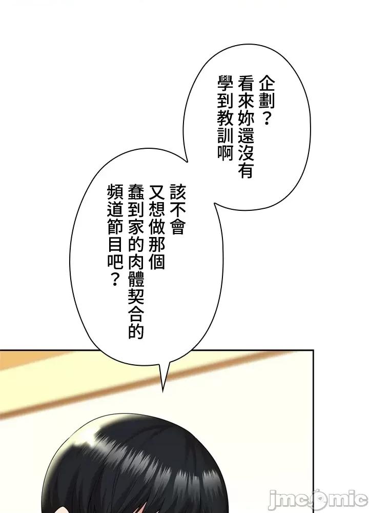 上流社会～我要成为人生胜利组 上流社会 10 第136页