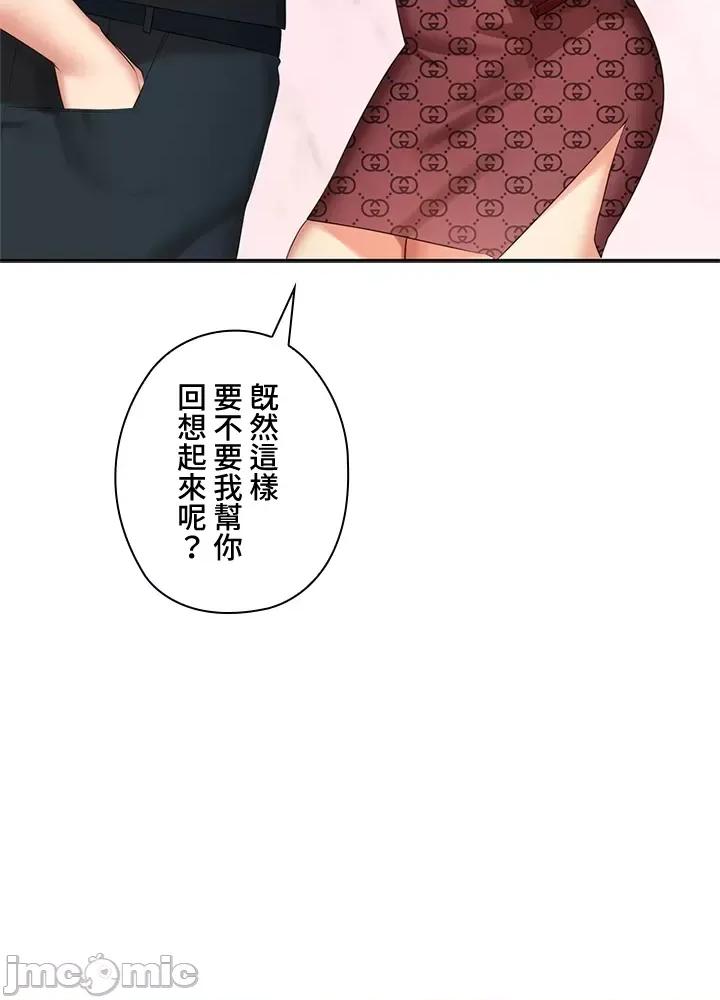 上流社会～我要成为人生胜利组 上流社会 10 第145页