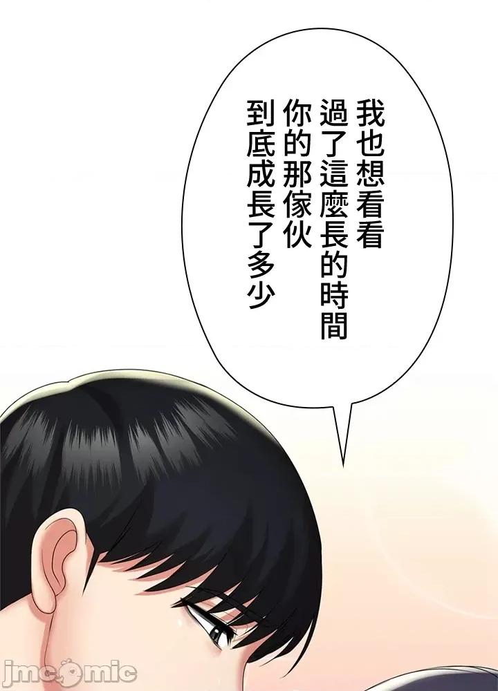 上流社会～我要成为人生胜利组 上流社会 10 第146页