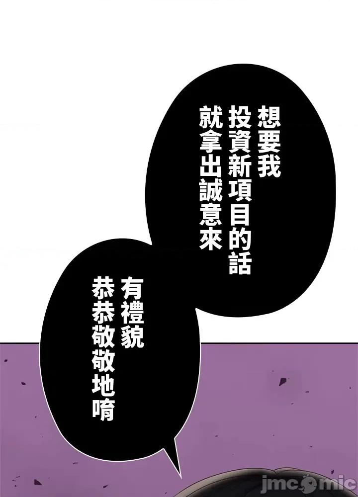 上流社会～我要成为人生胜利组 上流社会 10 第177页