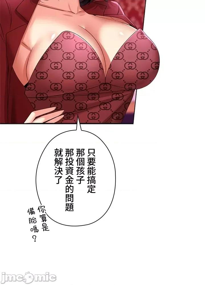 上流社会～我要成为人生胜利组 上流社会 11 第18页