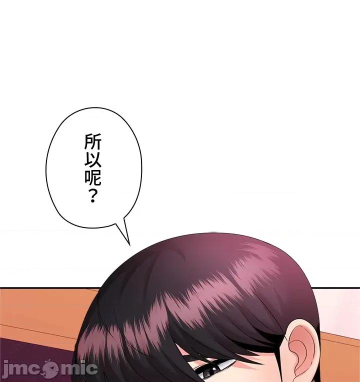 上流社会～我要成为人生胜利组 上流社会 11 第63页