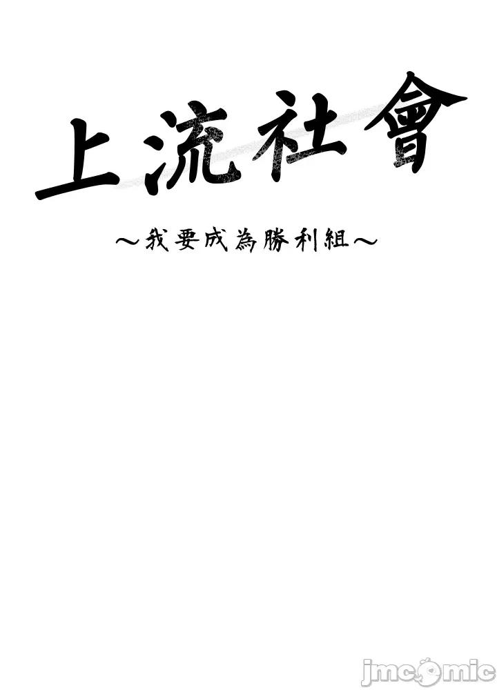 上流社会～我要成为人生胜利组 上流社会 11 第96页