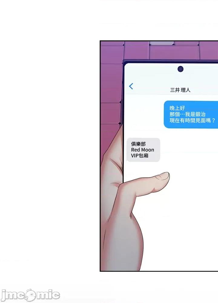 上流社会～我要成为人生胜利组 上流社会 11 第97页