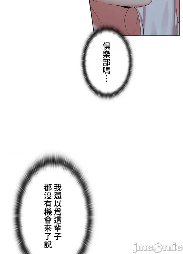 上流社会～我要成为人生胜利组 上流社会 11 第102页
