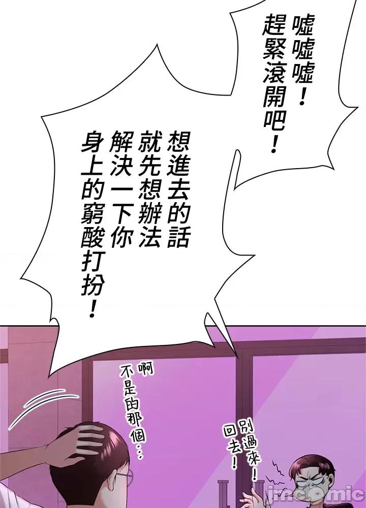 上流社会～我要成为人生胜利组 上流社会 11 第107页
