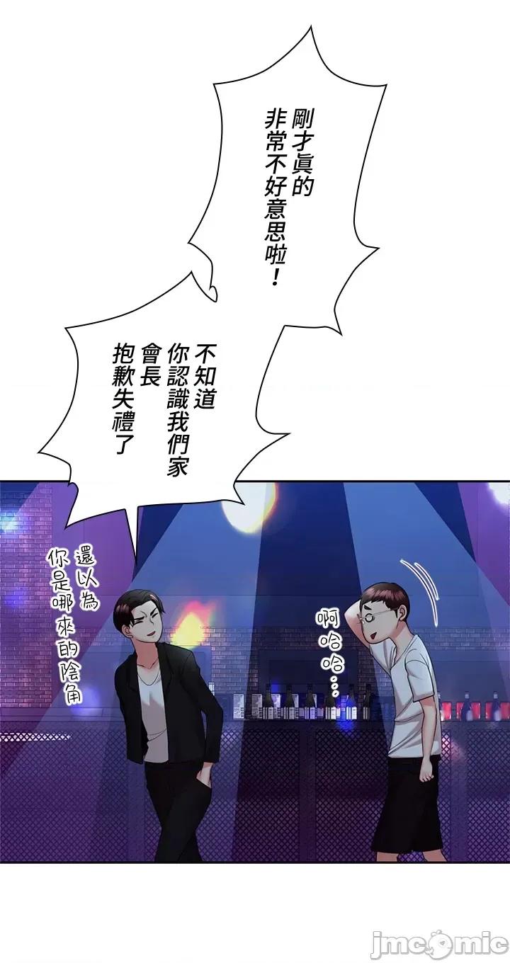 上流社会～我要成为人生胜利组 上流社会 11 第141页