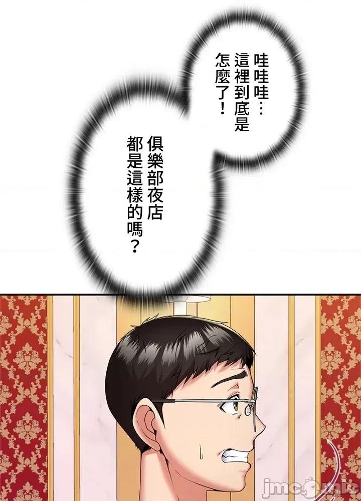 上流社会～我要成为人生胜利组 上流社会 11 第149页