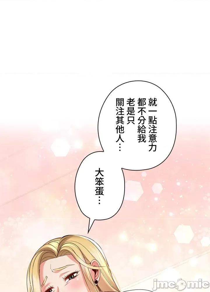 上流社会～我要成为人生胜利组 上流社会12 第19页