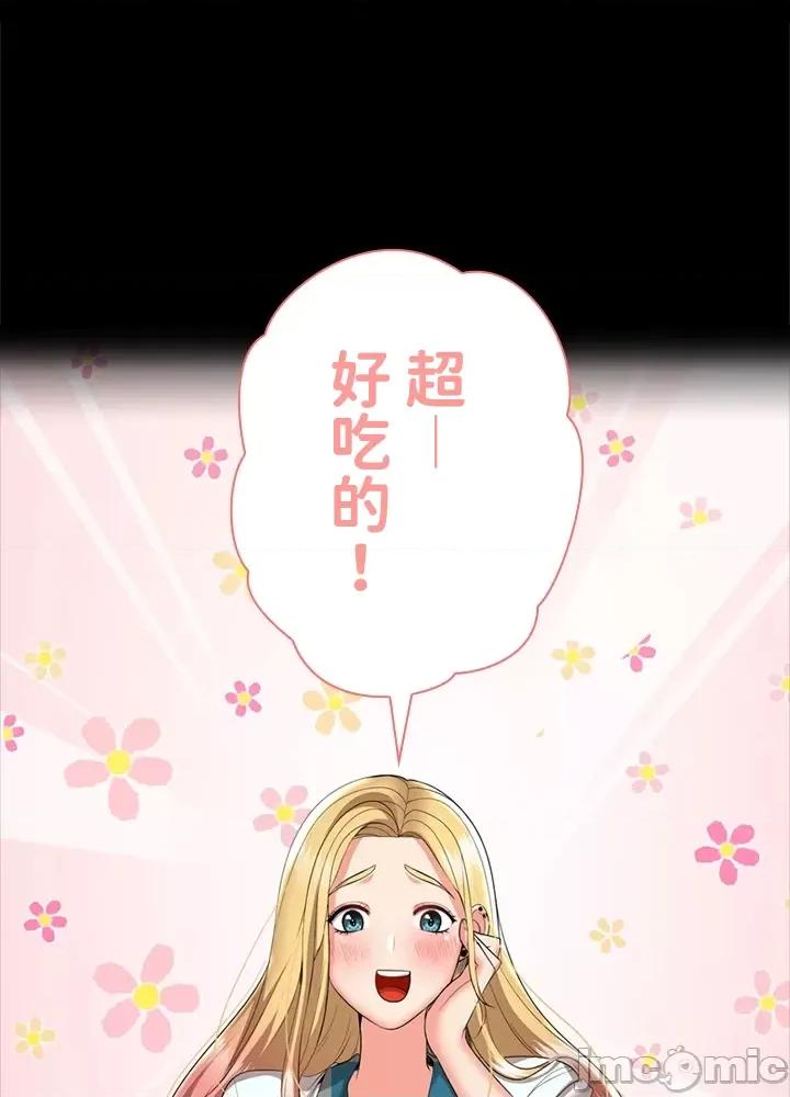上流社会～我要成为人生胜利组 上流社会12 第46页