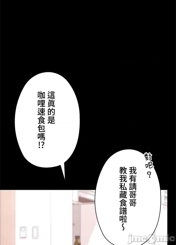 上流社会～我要成为人生胜利组 上流社会12 第48页