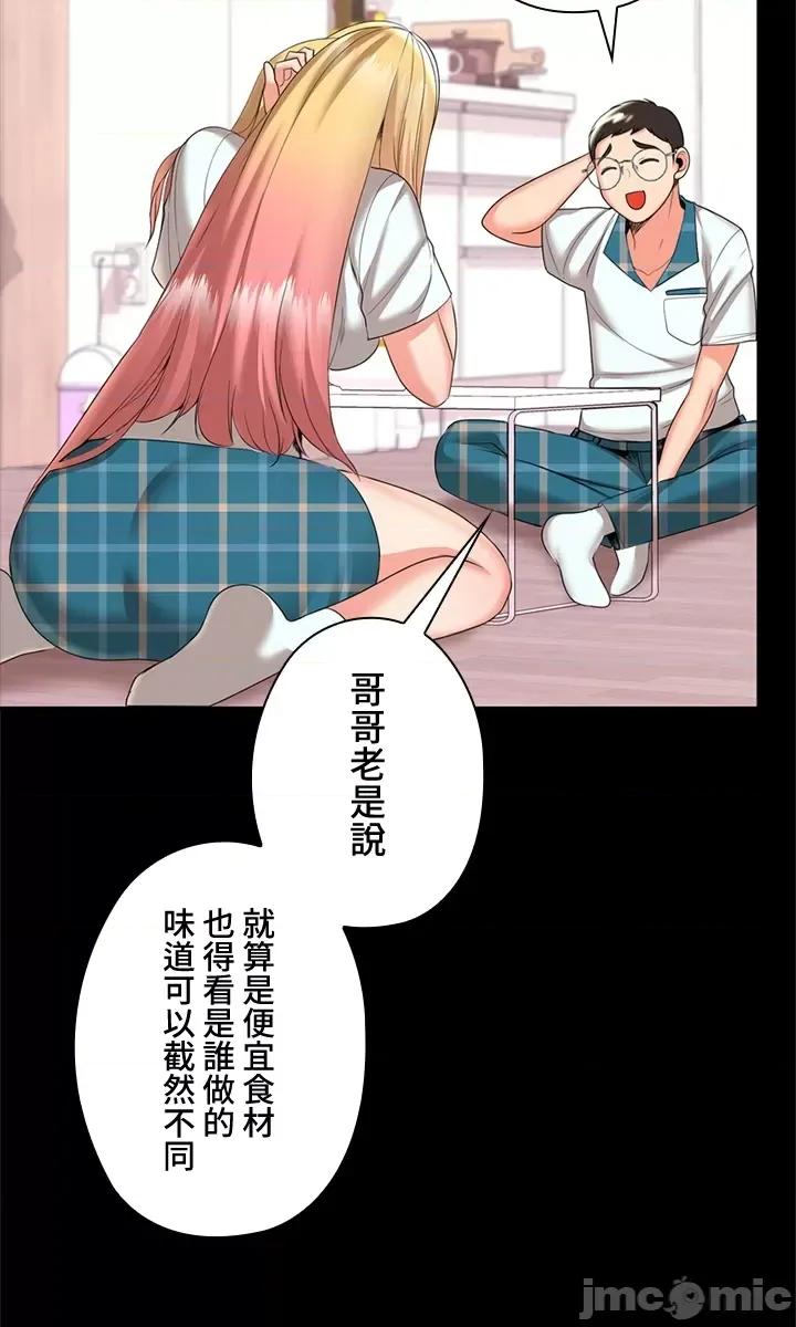 上流社会～我要成为人生胜利组 上流社会12 第49页