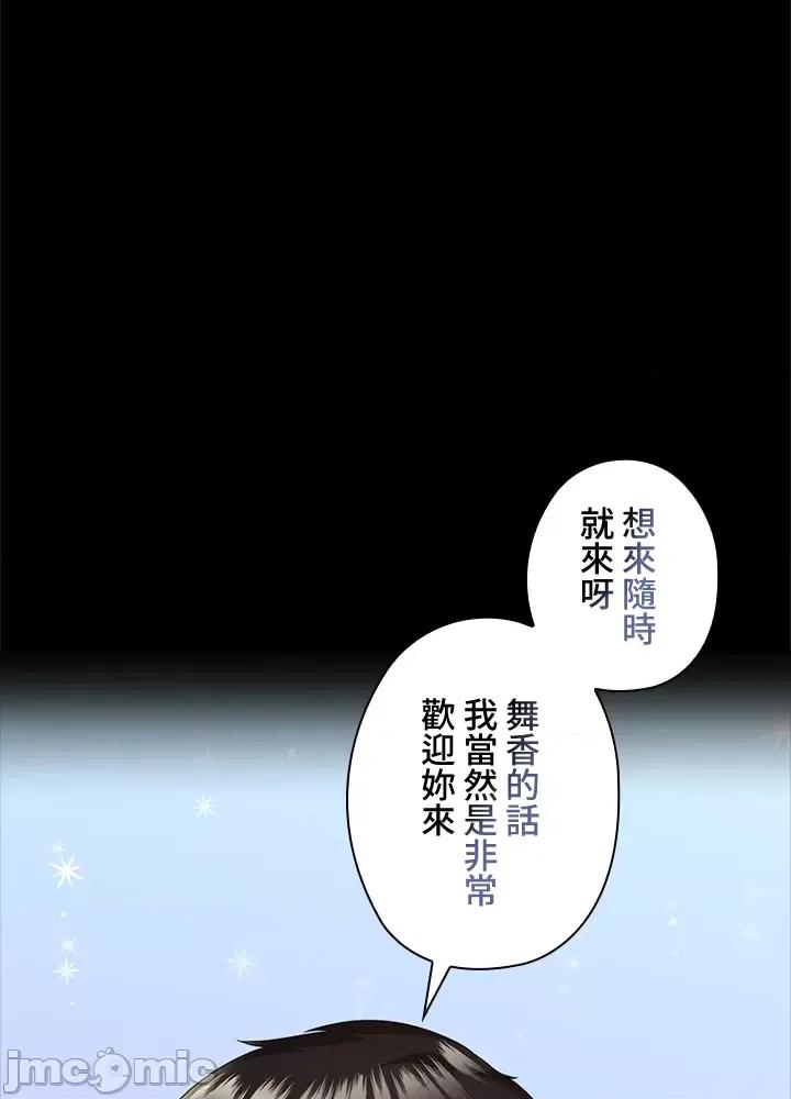 上流社会～我要成为人生胜利组 上流社会12 第56页