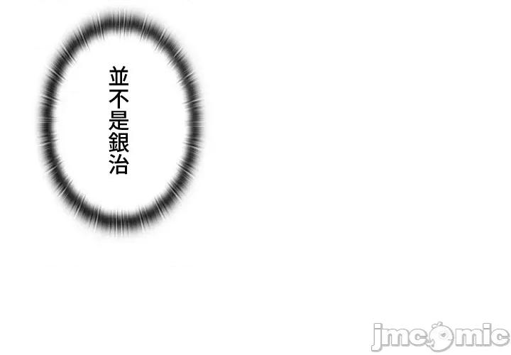 上流社会～我要成为人生胜利组 上流社会12 第70页
