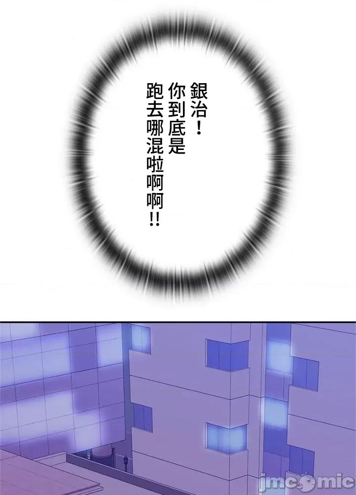 上流社会～我要成为人生胜利组 上流社会12 第80页