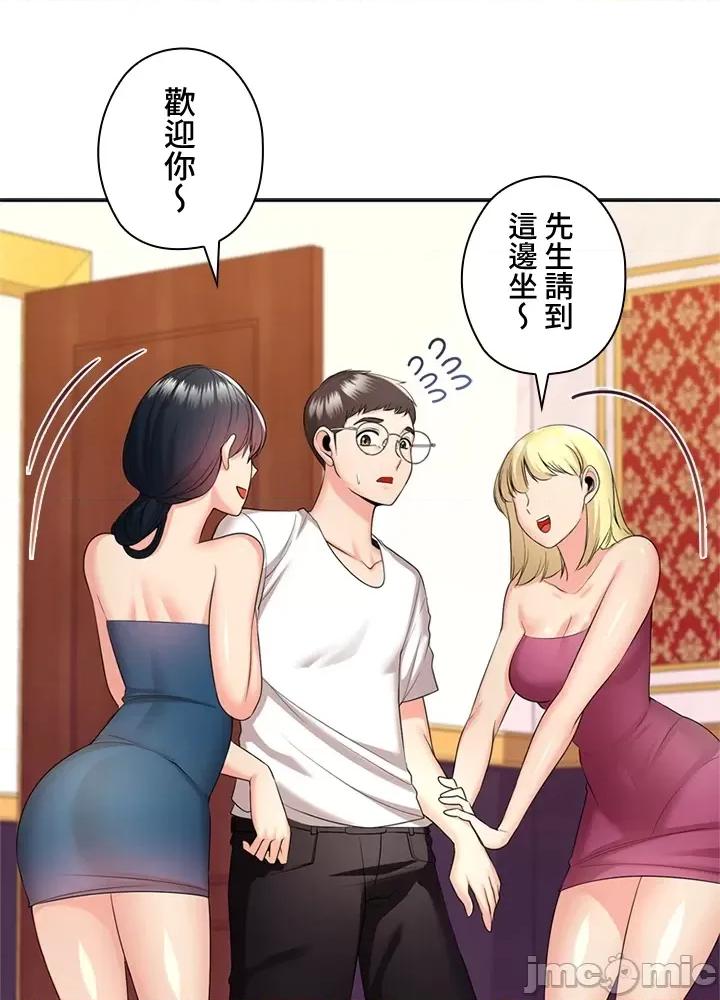 上流社会～我要成为人生胜利组 上流社会12 第95页