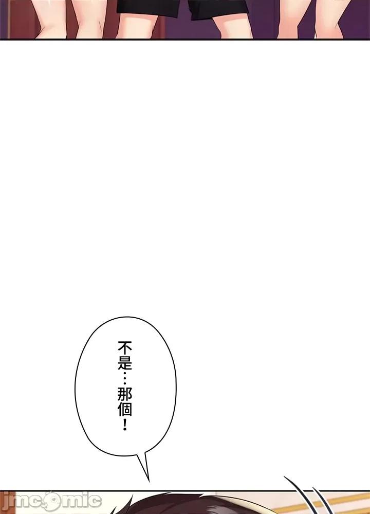 上流社会～我要成为人生胜利组 上流社会12 第96页