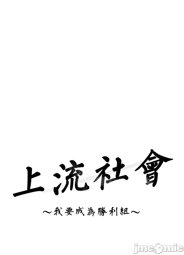 上流社会～我要成为人生胜利组 上流社会12 第99页