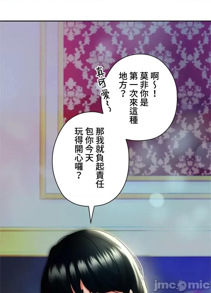 上流社会～我要成为人生胜利组 上流社会12 第124页