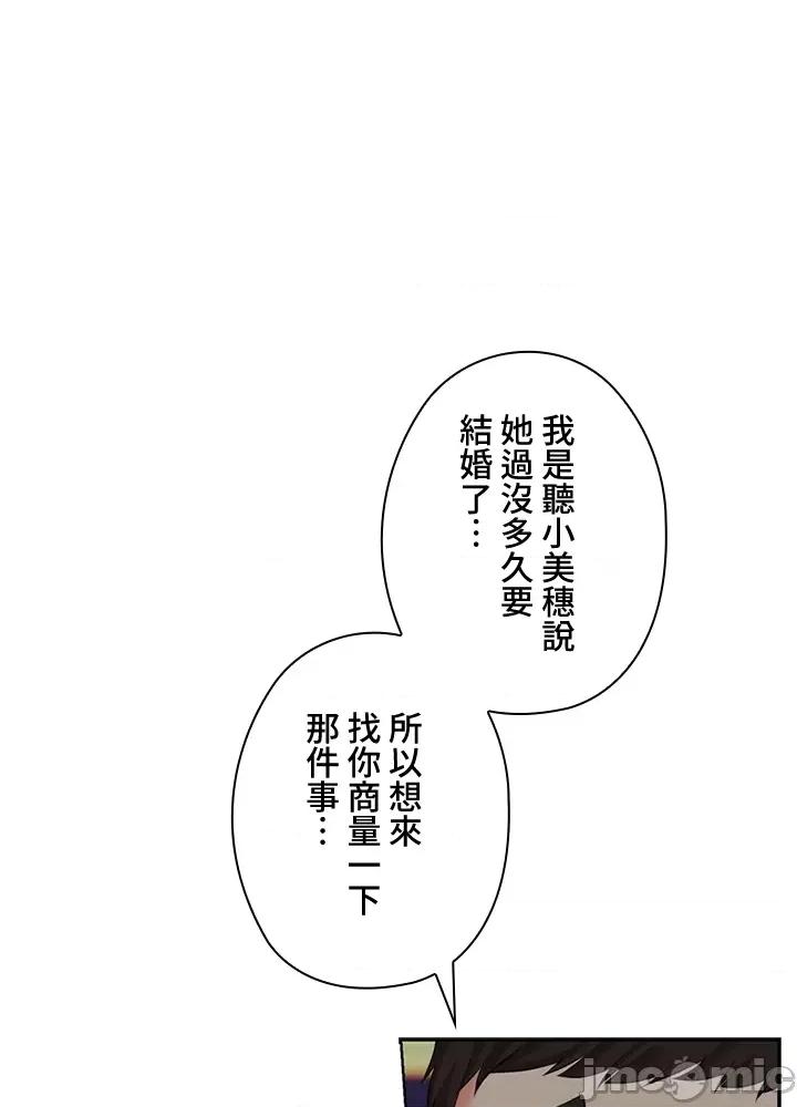 上流社会～我要成为人生胜利组 上流社会12 第134页