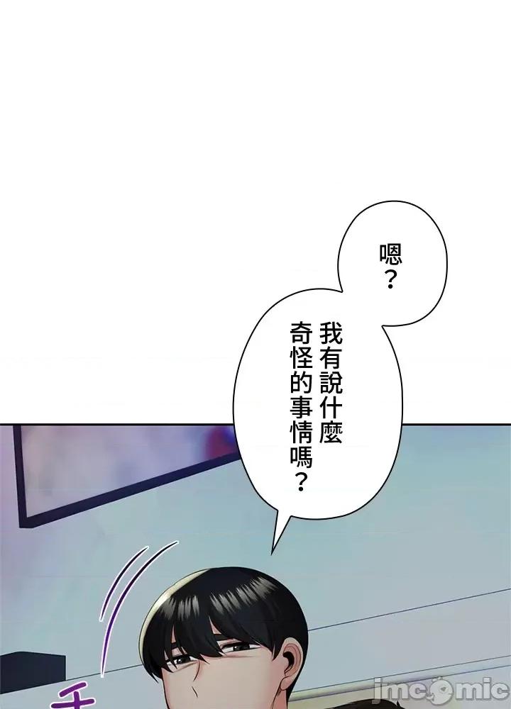 上流社会～我要成为人生胜利组 上流社会12 第141页