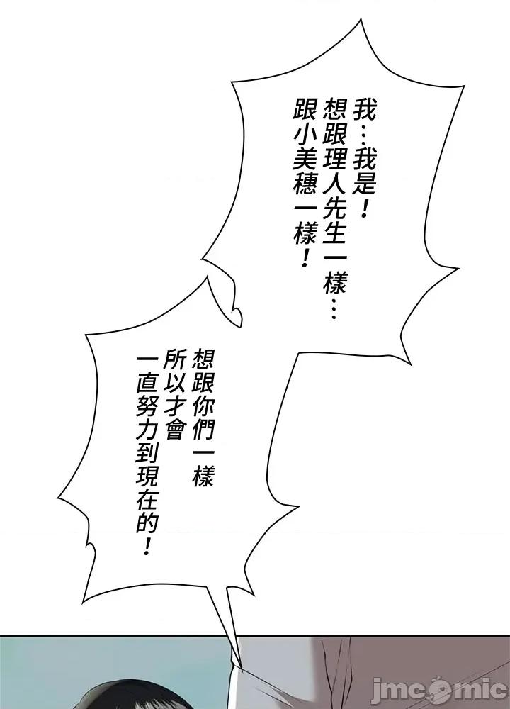 上流社会～我要成为人生胜利组 上流社会12 第152页
