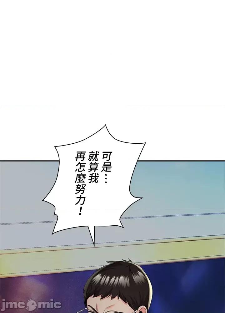 上流社会～我要成为人生胜利组 上流社会12 第154页