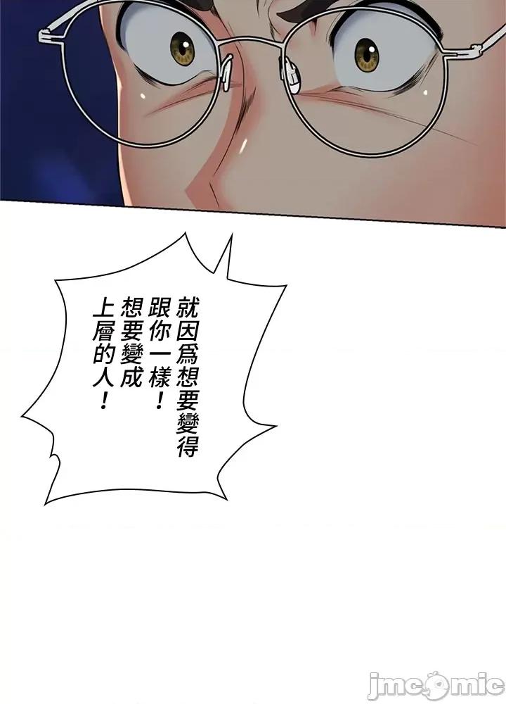 上流社会～我要成为人生胜利组 上流社会12 第158页