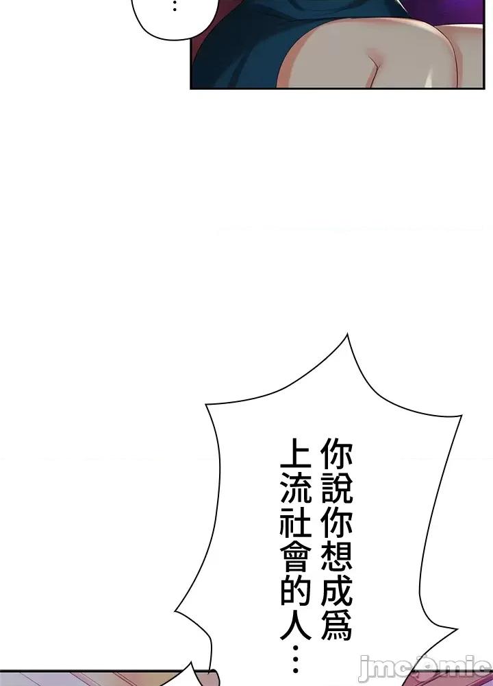 上流社会～我要成为人生胜利组 上流社会12 第171页