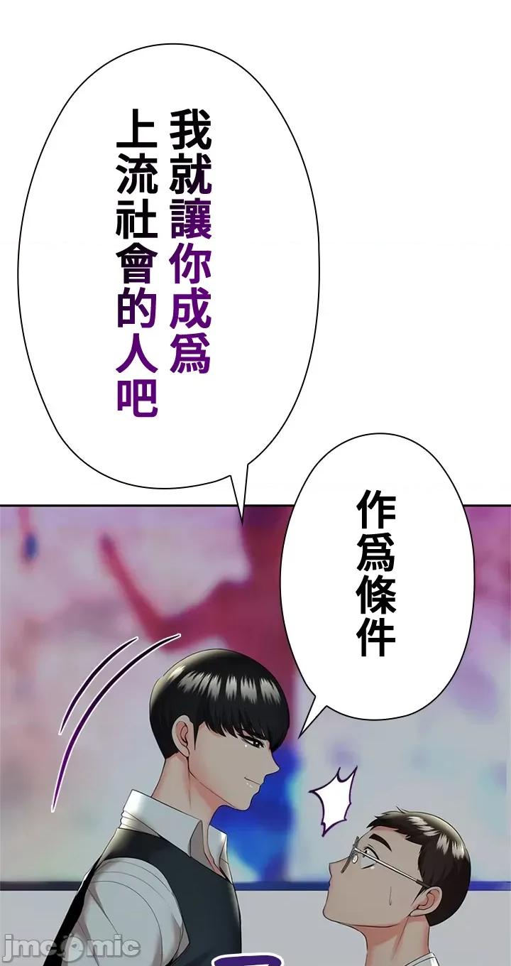 上流社会～我要成为人生胜利组 上流社会12 第178页