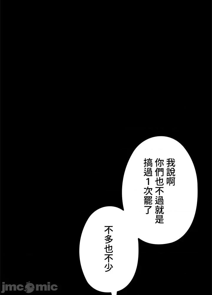 上流社会～我要成为人生胜利组 上流社会13 第50页