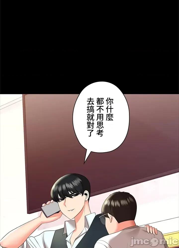 上流社会～我要成为人生胜利组 上流社会13 第61页