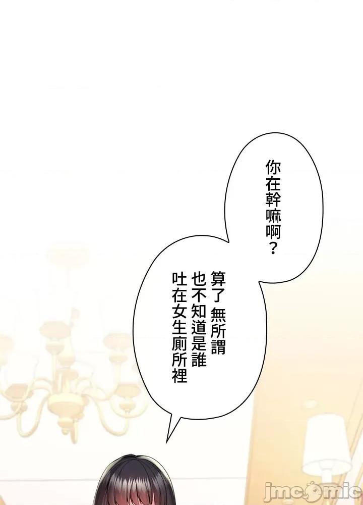 上流社会～我要成为人生胜利组 上流社会13 第71页