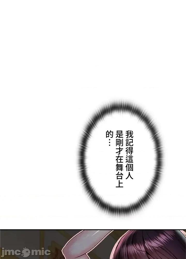 上流社会～我要成为人生胜利组 上流社会13 第76页