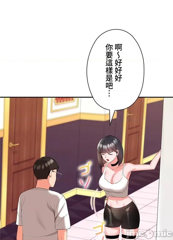 上流社会～我要成为人生胜利组 上流社会13 第80页