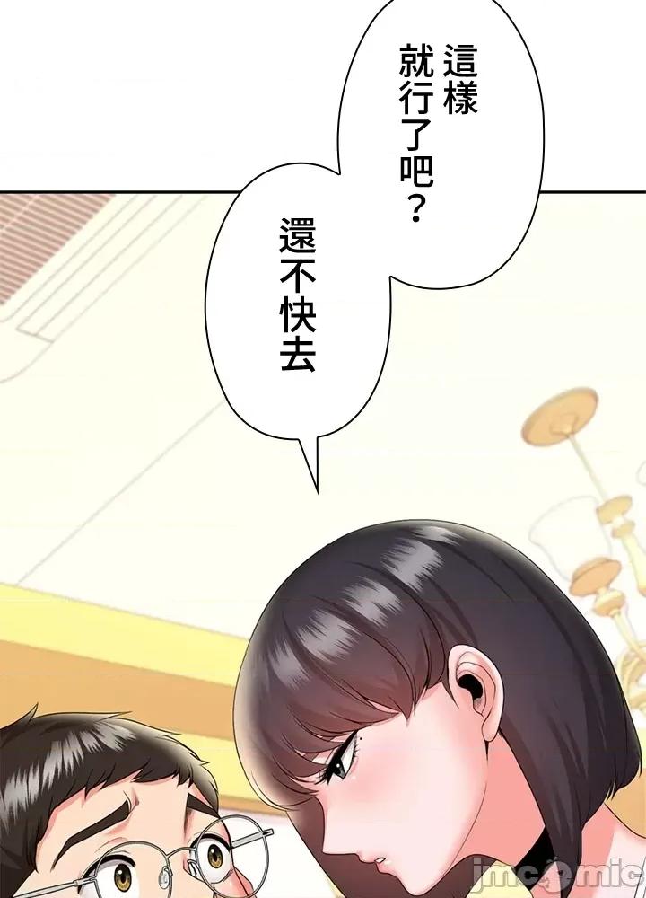 上流社会～我要成为人生胜利组 上流社会13 第84页