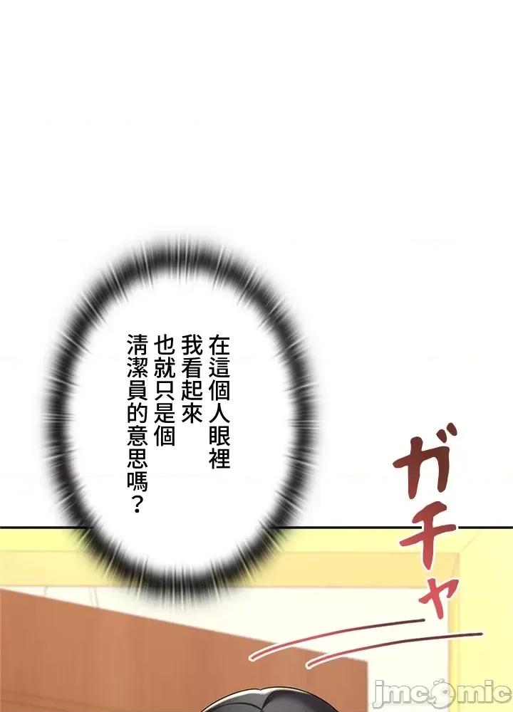 上流社会～我要成为人生胜利组 上流社会13 第91页