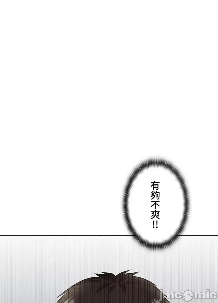 上流社会～我要成为人生胜利组 上流社会13 第94页