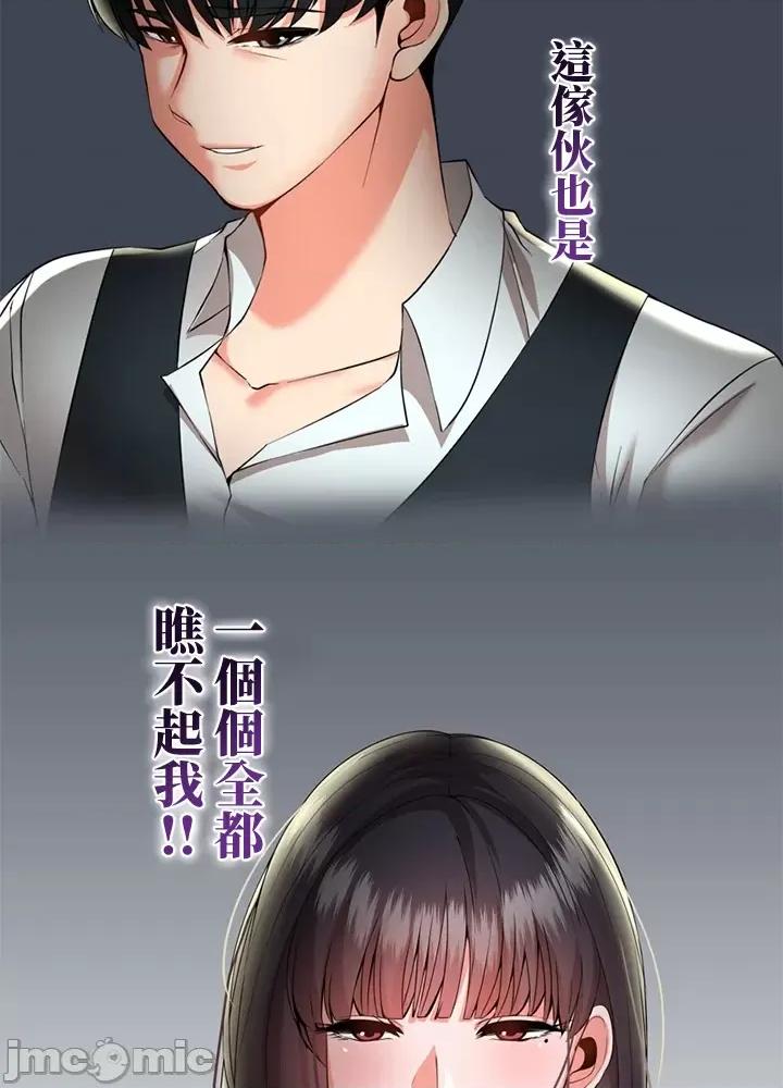 上流社会～我要成为人生胜利组 上流社会13 第98页