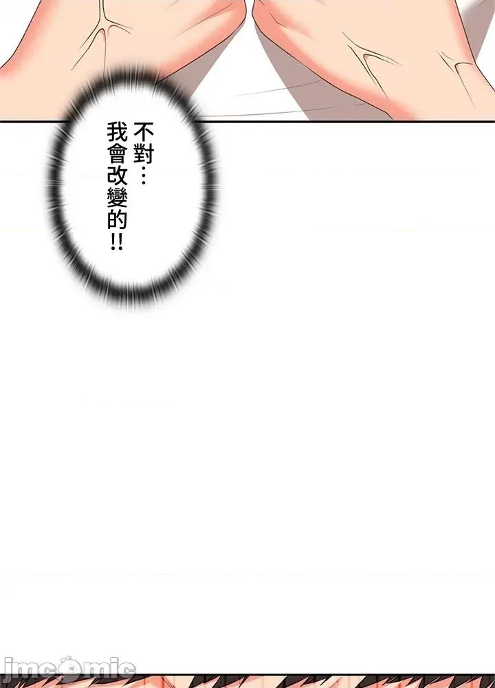 上流社会～我要成为人生胜利组 上流社会13 第103页