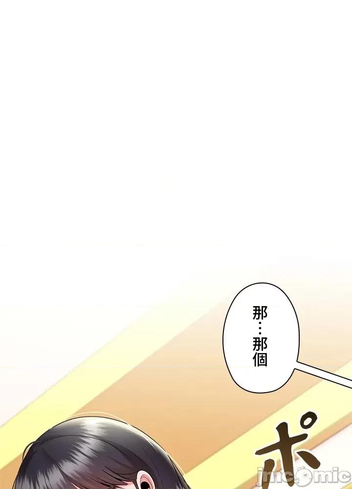 上流社会～我要成为人生胜利组 上流社会13 第105页