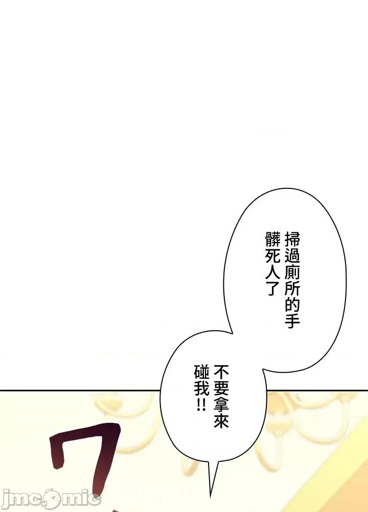 上流社会～我要成为人生胜利组 上流社会13 第110页
