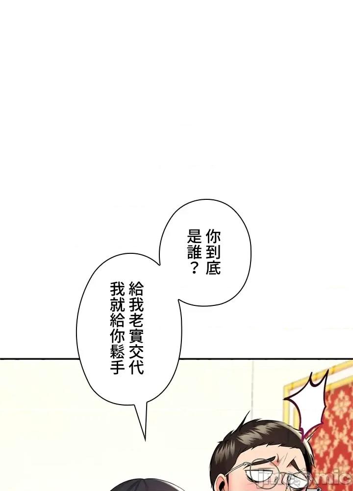 上流社会～我要成为人生胜利组 上流社会13 第145页