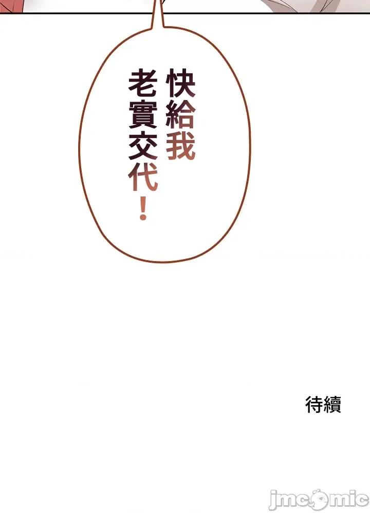 上流社会～我要成为人生胜利组 上流社会13 第155页