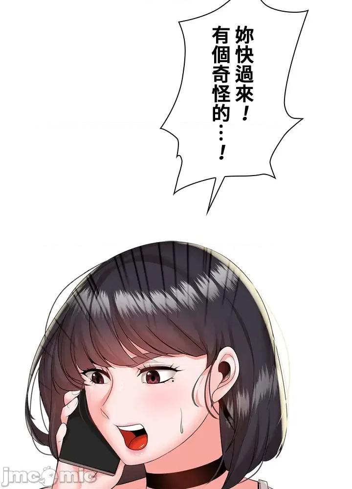 上流社会～我要成为人生胜利组 上流社会14 第42页