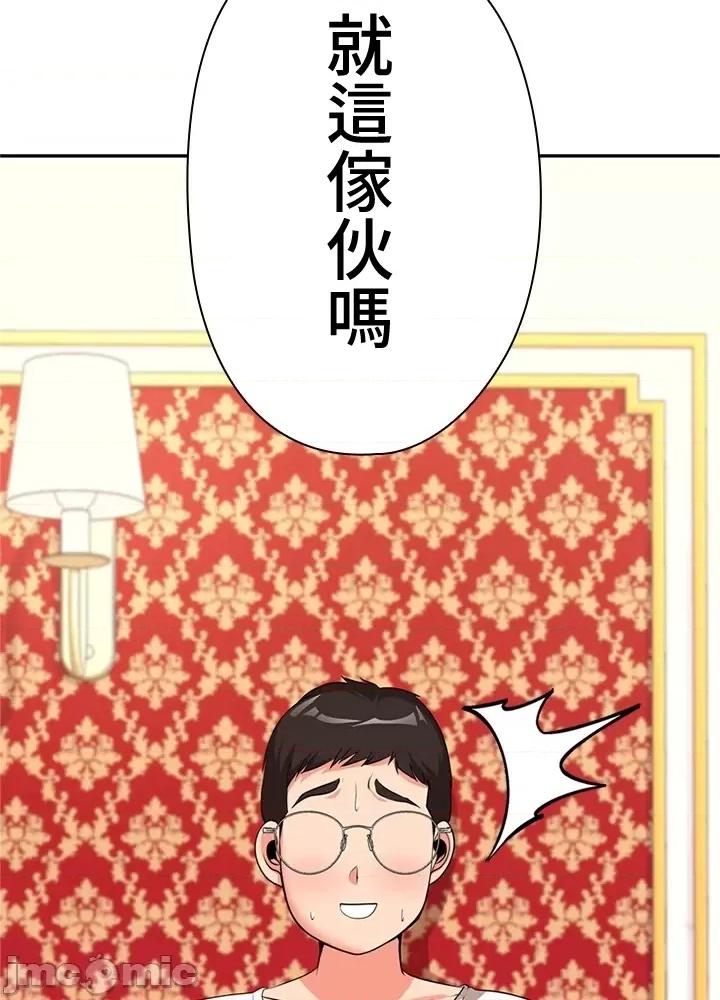 上流社会～我要成为人生胜利组 上流社会14 第53页